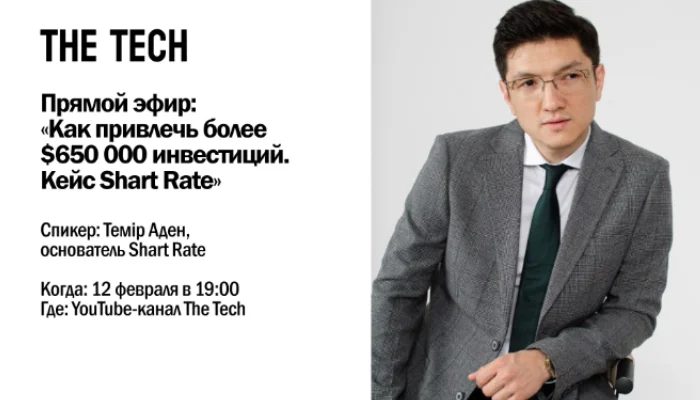 Как привлечь более $650 000 инвестиций. Кейс Shart Rate