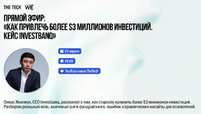«Как привлечь более $3 миллионов инвестиций. Кейс Investbanq»